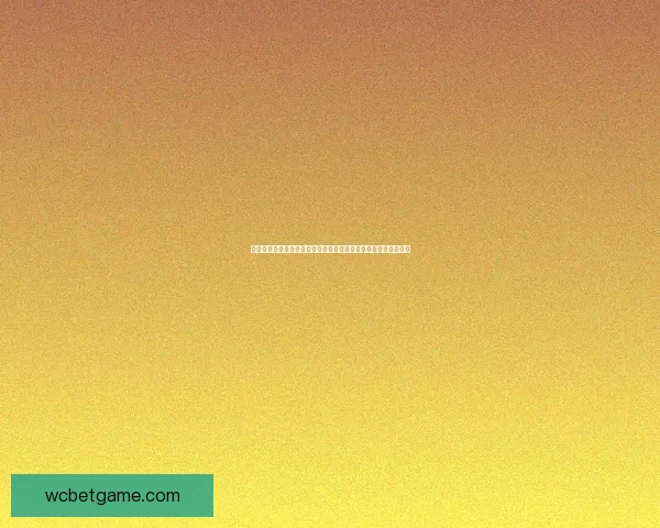 世界杯竞猜网站全攻略新手入门投注技巧与赛事预测深度解析指南