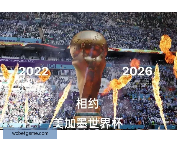围绕美加墨世界杯买球趋势解析与理性投注策略全面指南